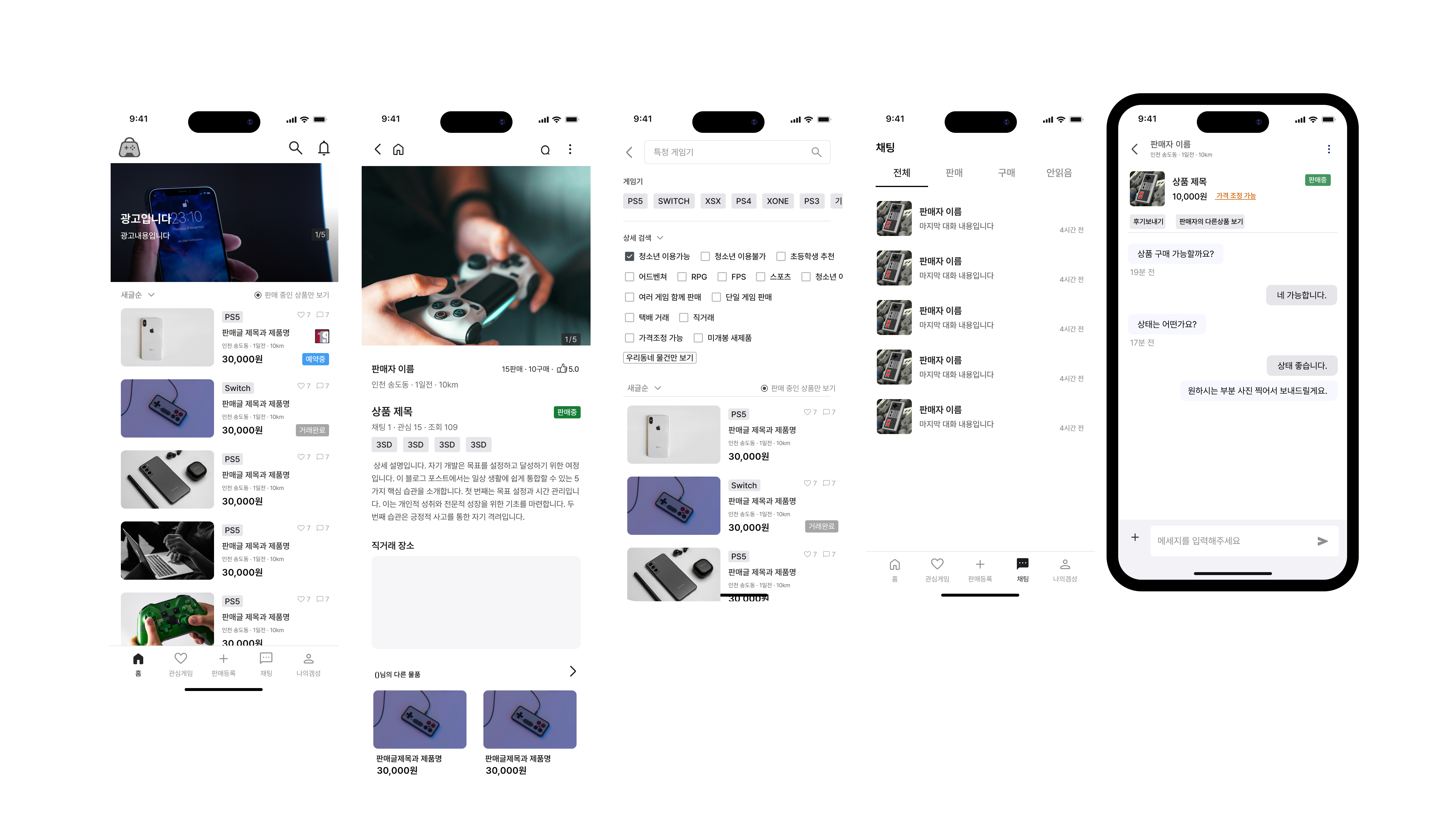 갬성커머스 — 게이머 위치 기반 중고 거래 및 커뮤니티 앱 갬성커머스 screen 1