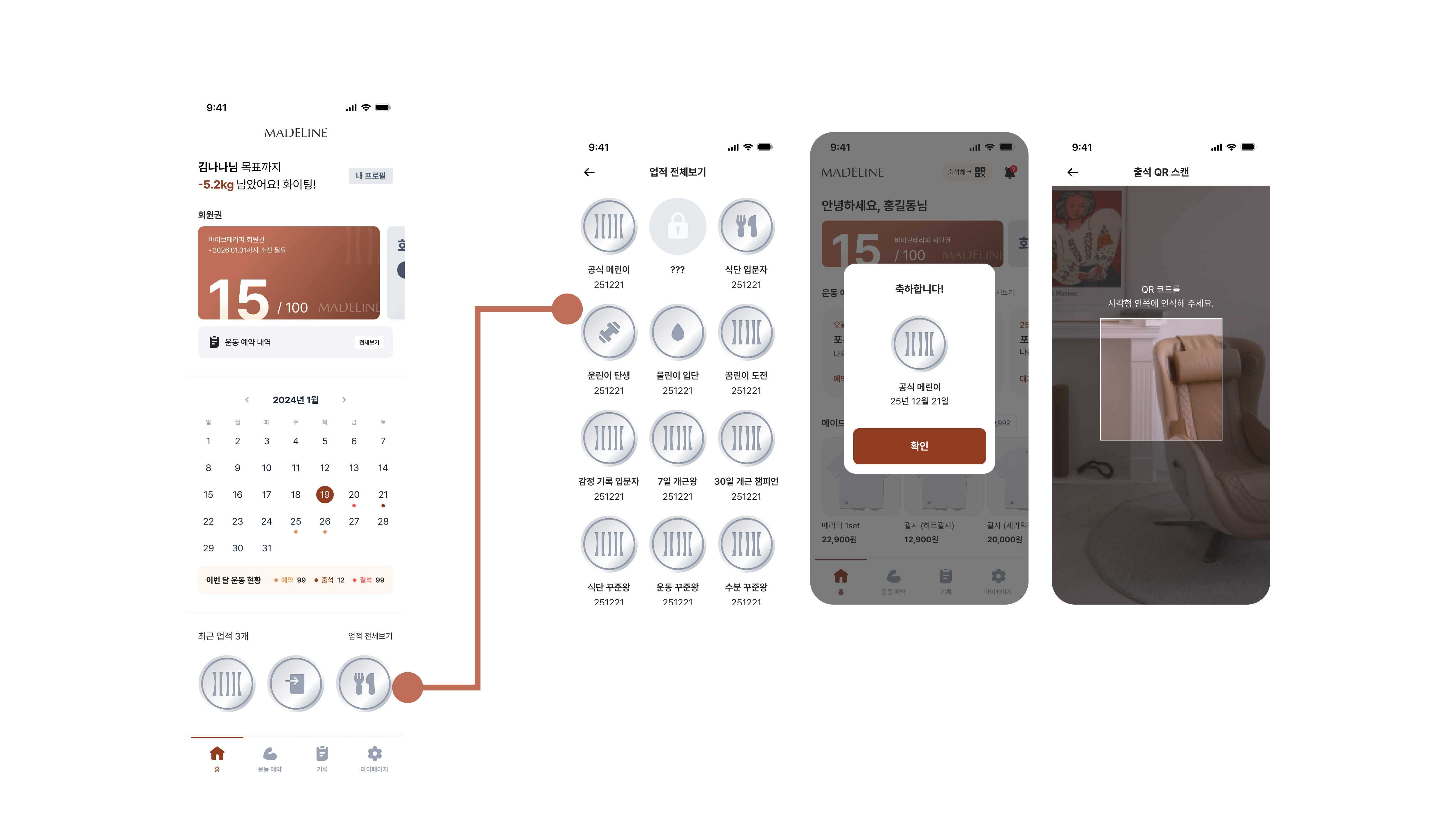 Madeline App — 다이어트 클리닉 회원 웰니스 앱 screen 2