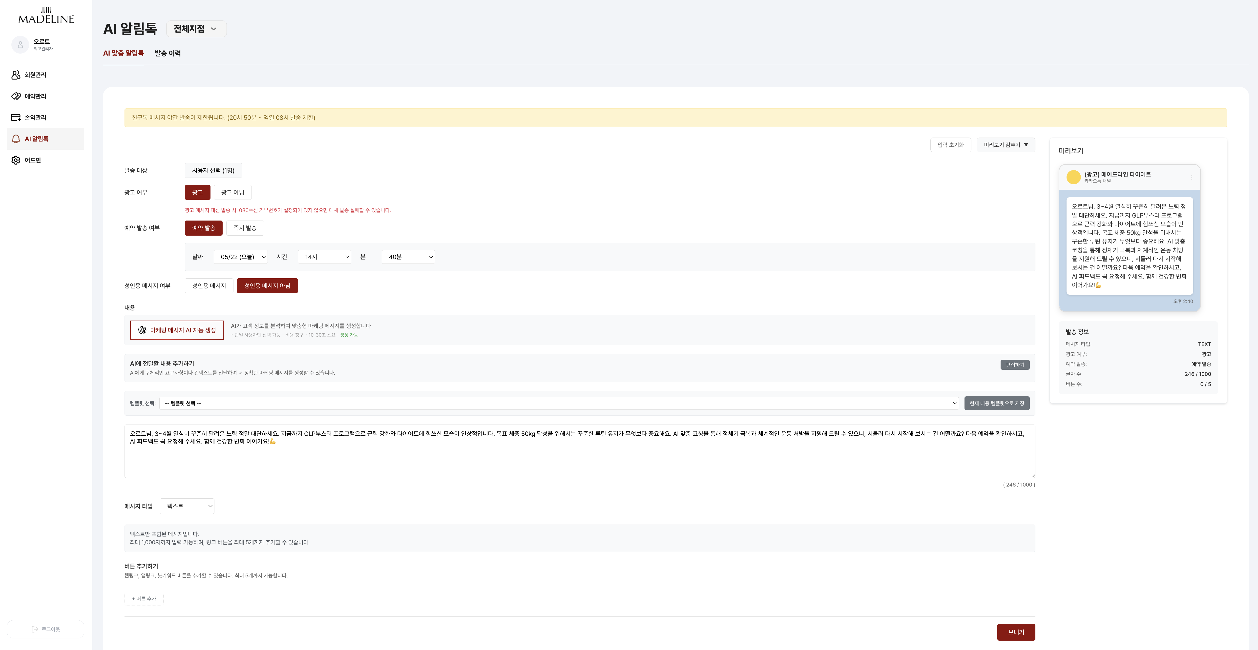Madeline AI CRM — 피트니스 클리닉 운영자의 올인원 관리 플랫폼 screen 1