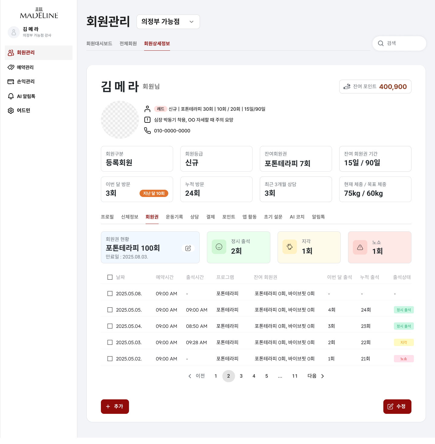 Madeline AI CRM — 피트니스 클리닉 운영자의 올인원 관리 플랫폼 screen 2
