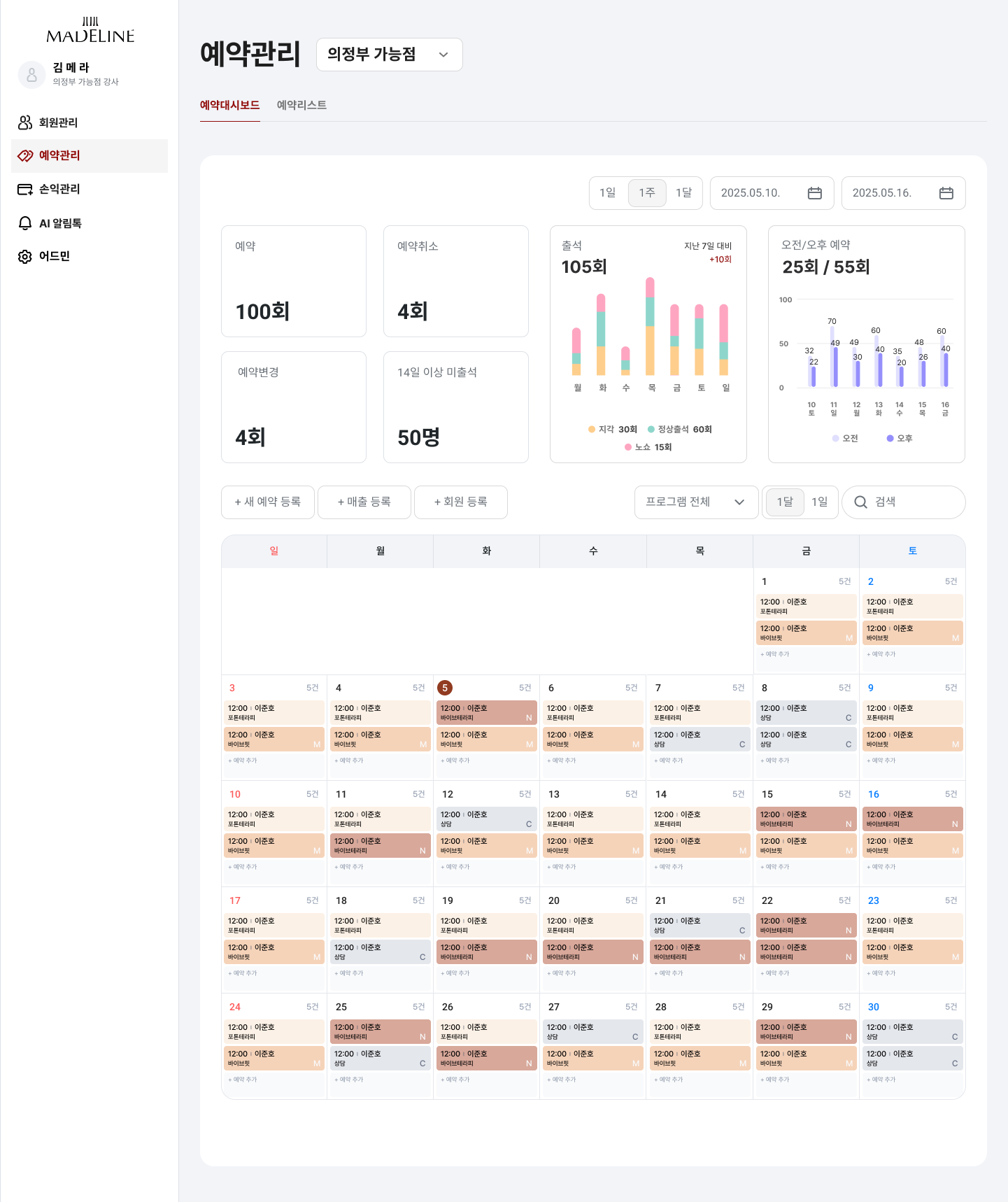 Madeline AI CRM — 피트니스 클리닉 운영자의 올인원 관리 플랫폼 screen 3