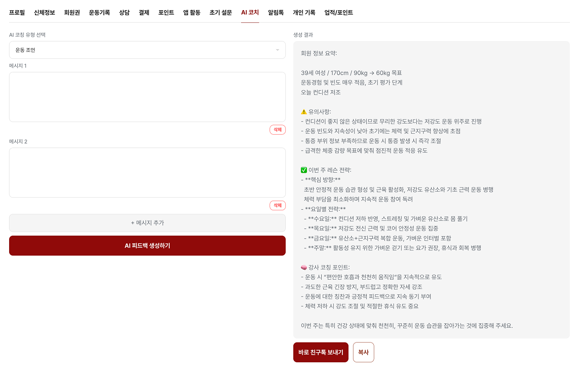 Madeline AI CRM — 피트니스 클리닉 운영자의 올인원 관리 플랫폼 screen 4